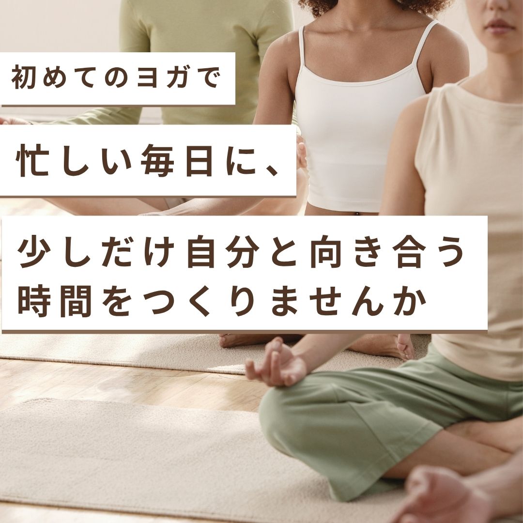 自分と向き合う時間をつくりませんか？