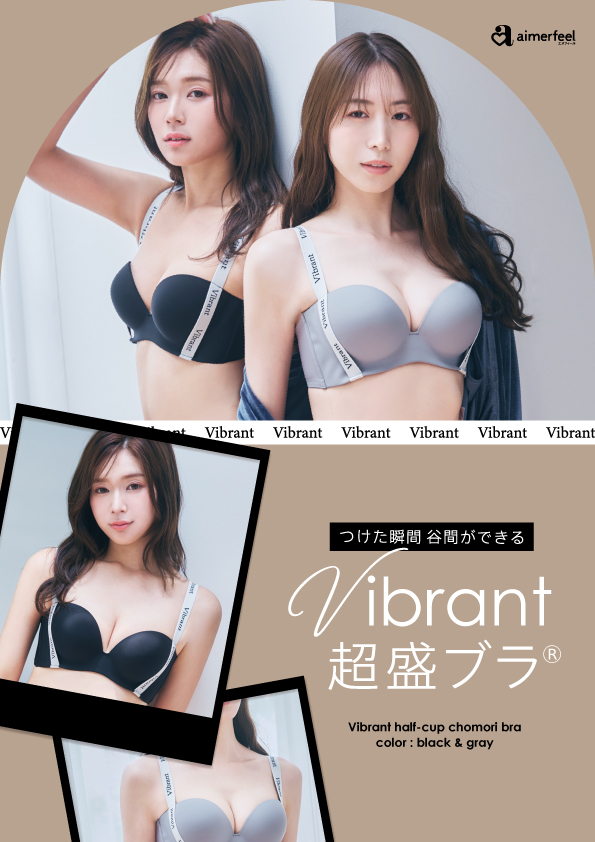 着けた瞬間谷間メイクブラに新商品登場！！