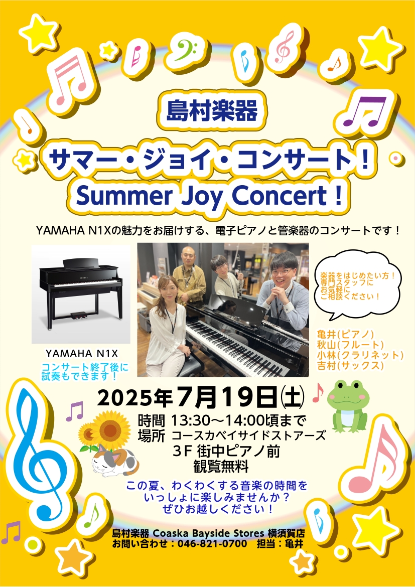 島村楽器 電子ピアノと管楽器コンサート！