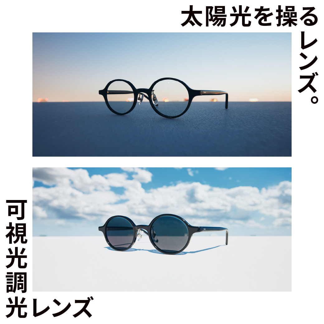 「可視光調光レンズ」期間限定20%OFF