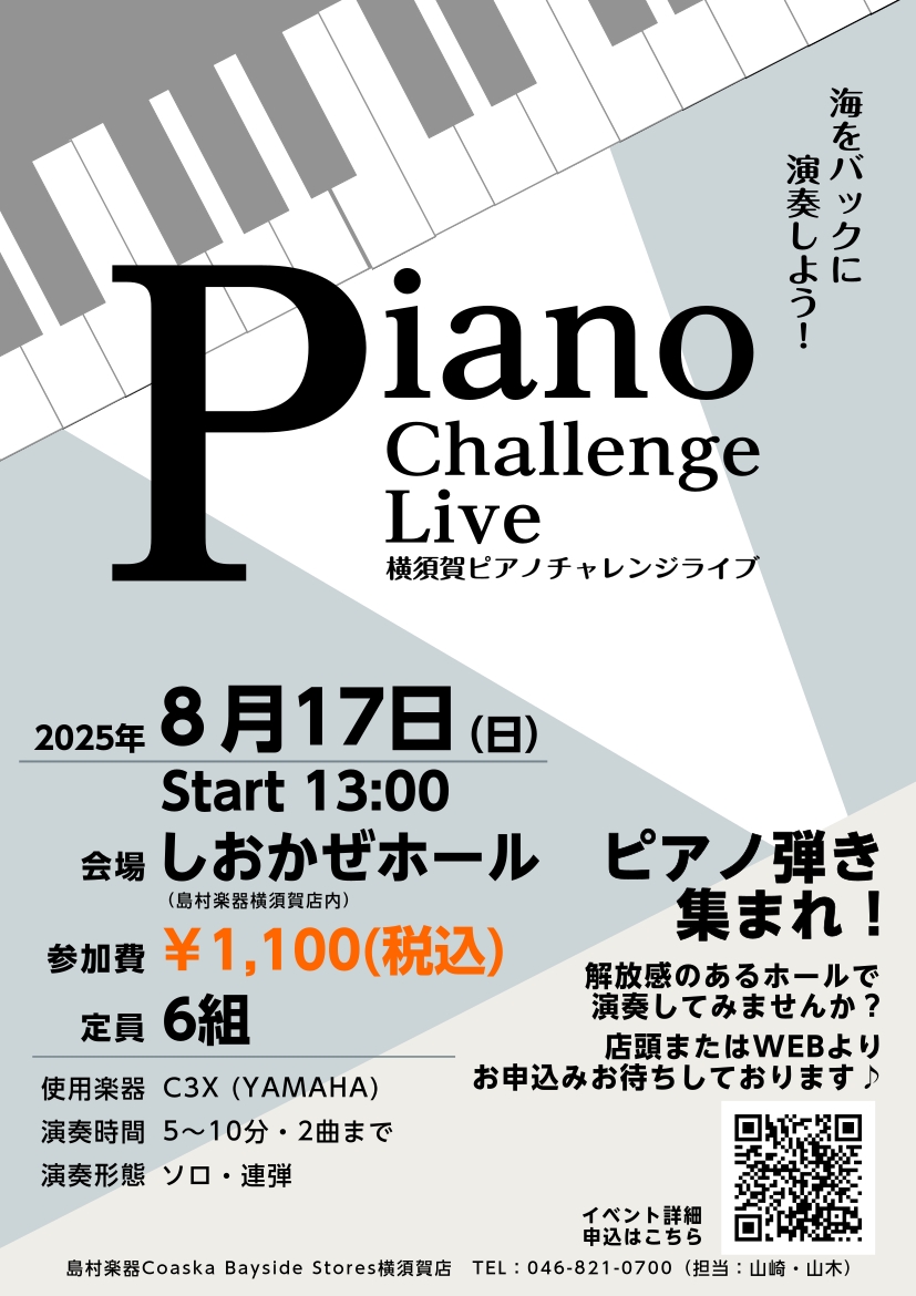 ピアノ弾き集まれ！ライブ出演者募集中！