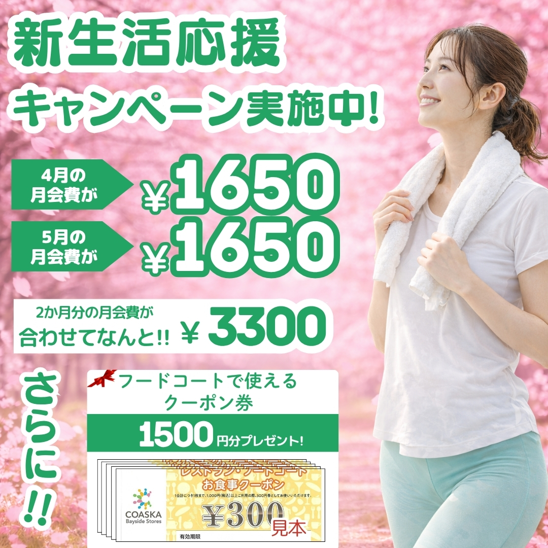 月額1650円で通い放題！