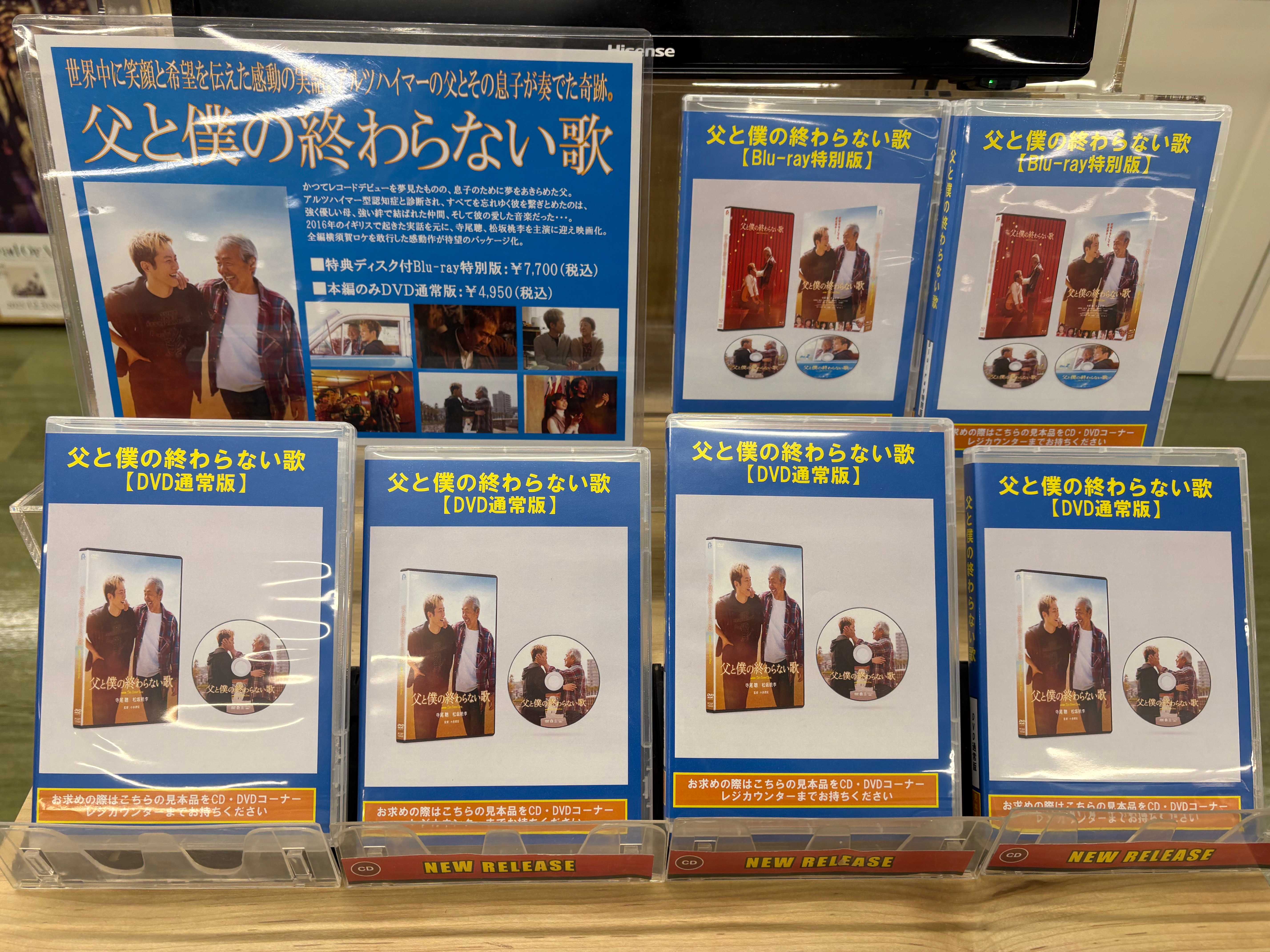 好評発売中【僕と父の終わらない歌】