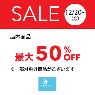 店内商品　最大50％OFF