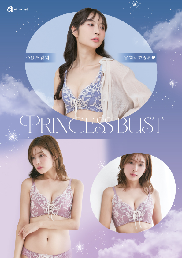 超盛れるプリンセスブラに新色が2色登場♪