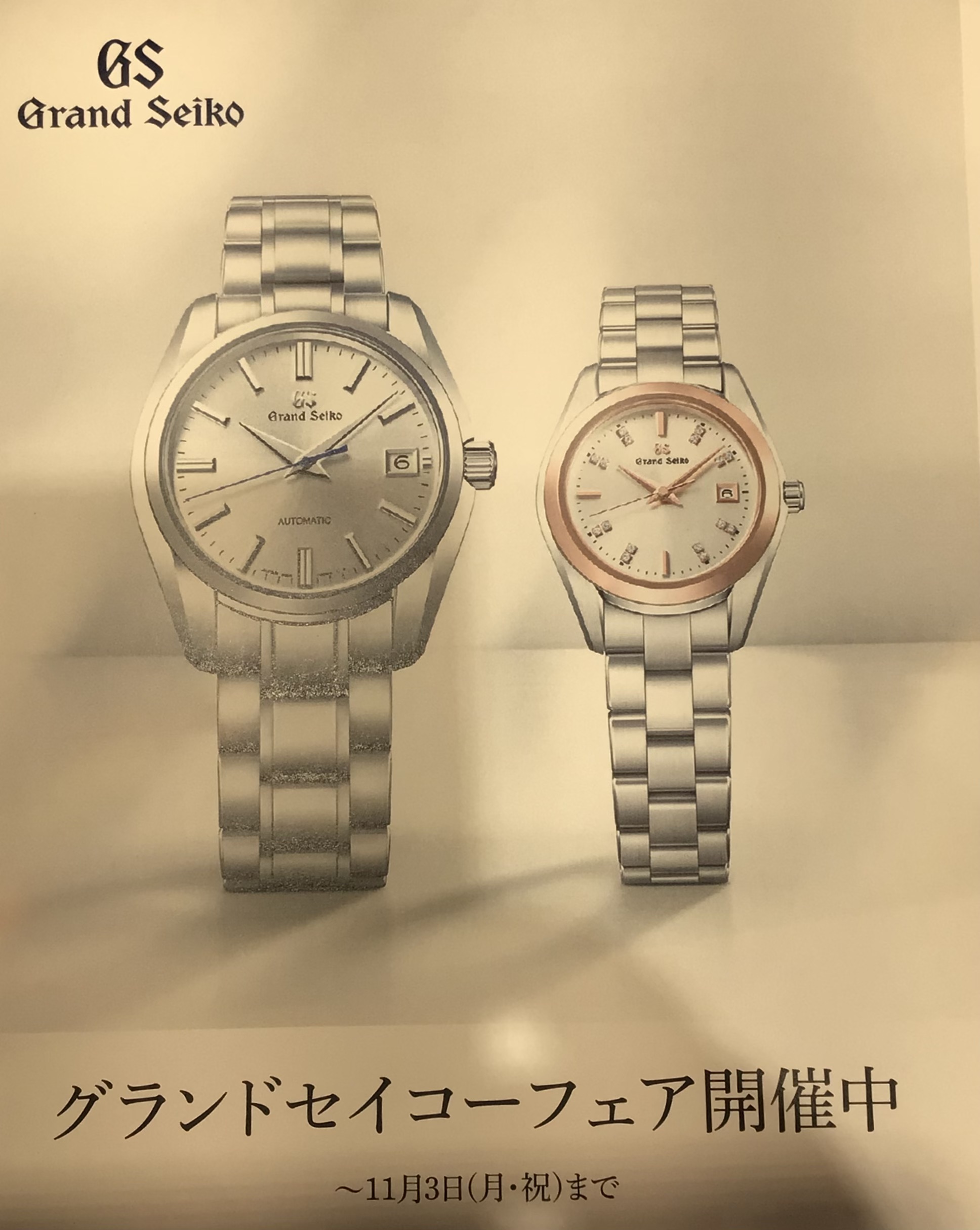グランドセイコーフェア開催中！