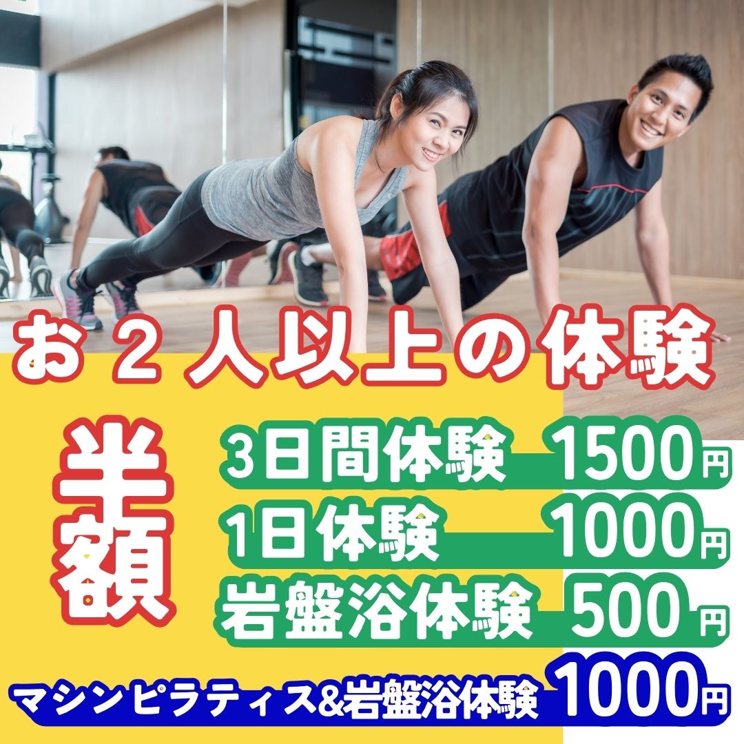 ペア体験がお得！