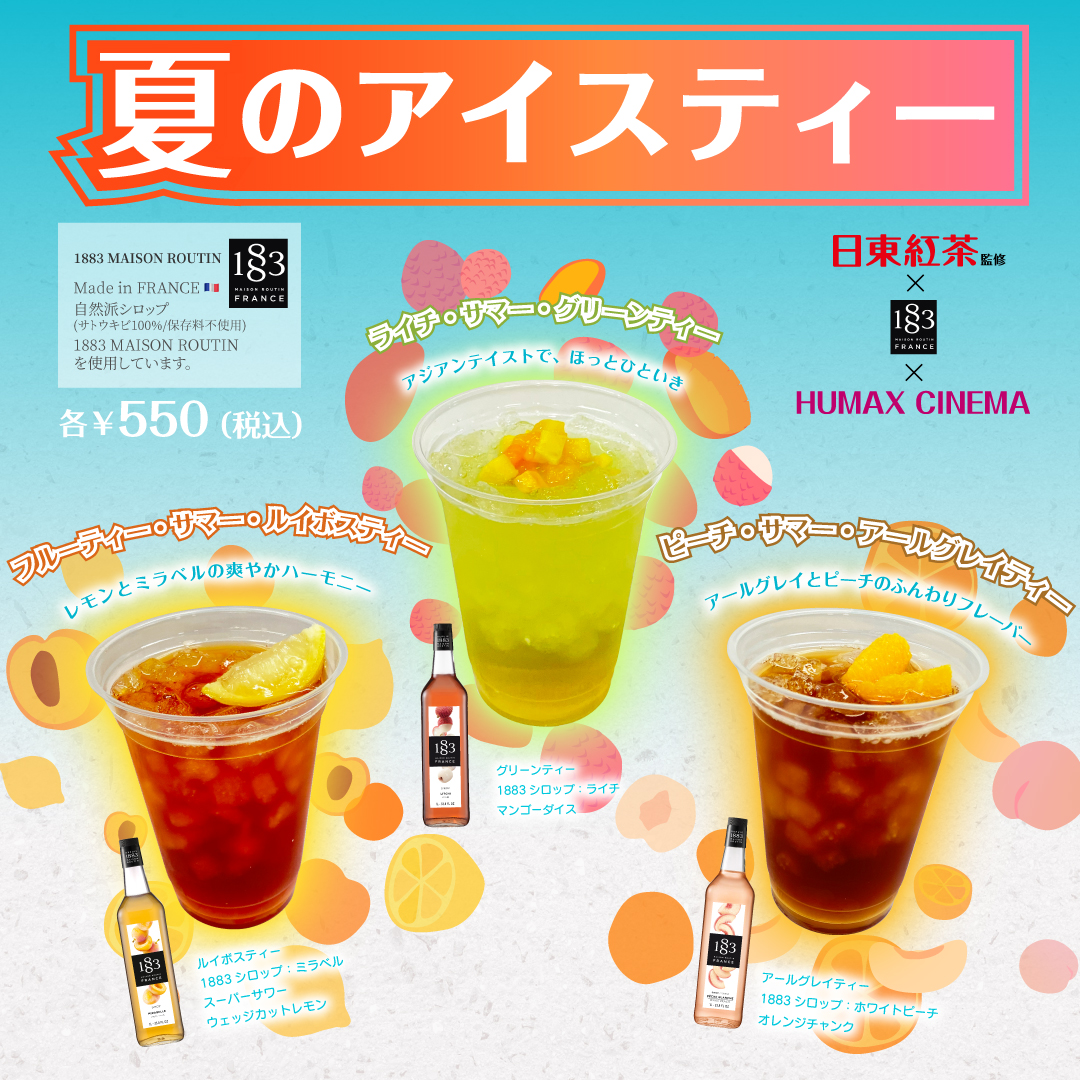 日東紅茶×HUMAX CINEMA