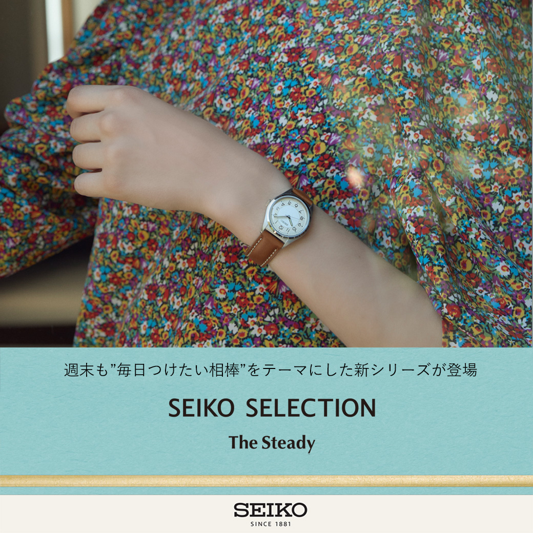 The Steady販売開始！