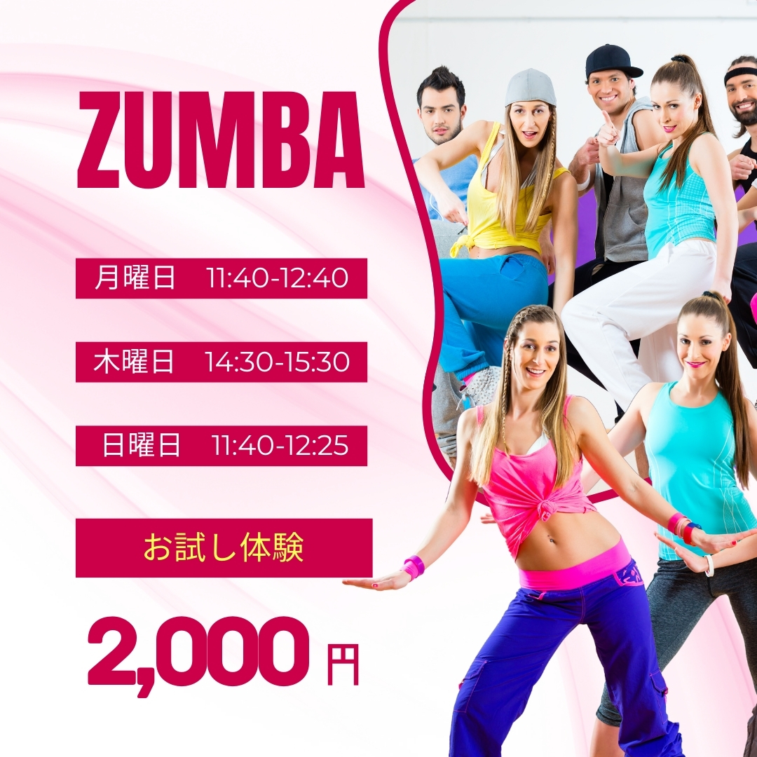 大人気のZUMBAに参加してみませんか?