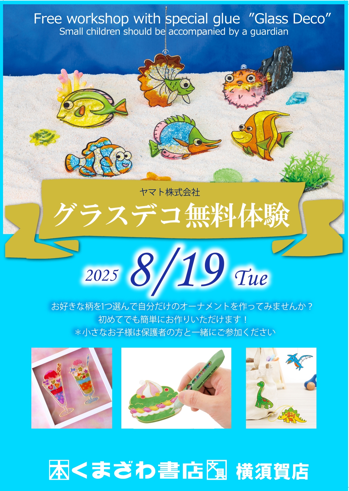夏休みイベント『グラスデコ無料体験会』