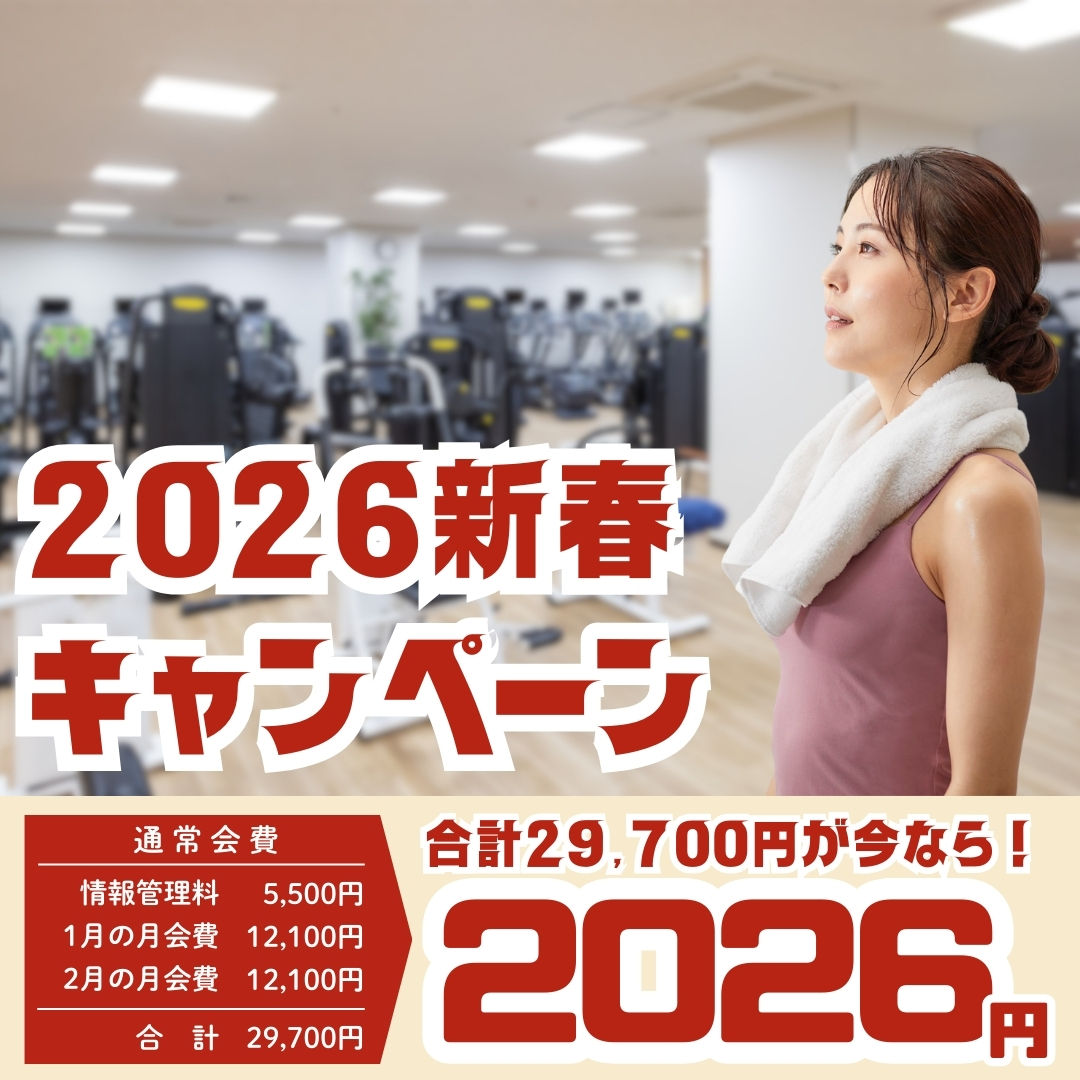 2026新春キャンペーン