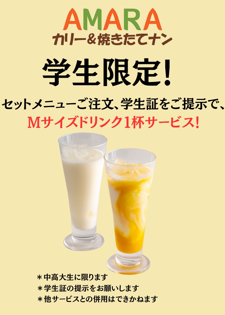 学生限定