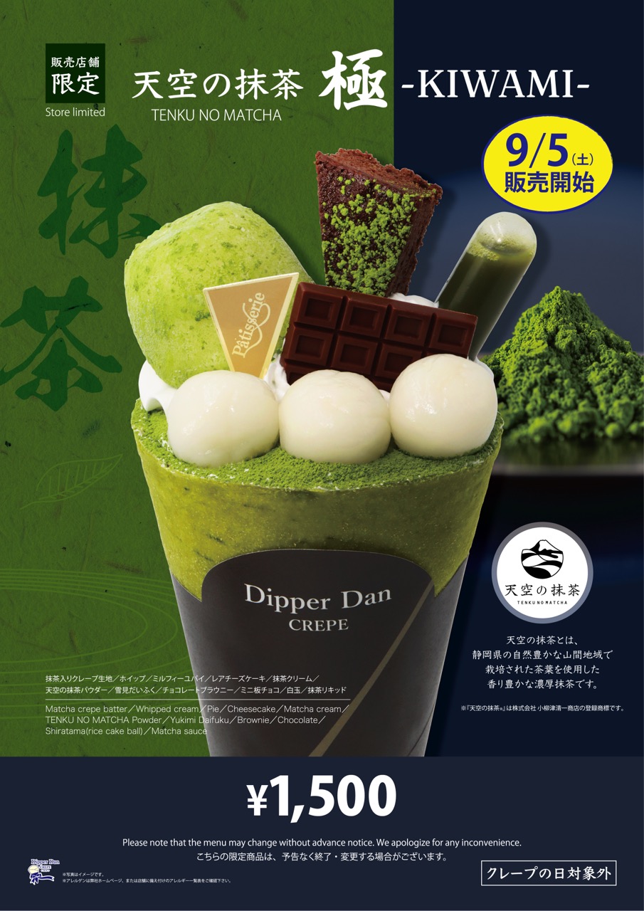 【販売店舗限定】天空の抹茶　極