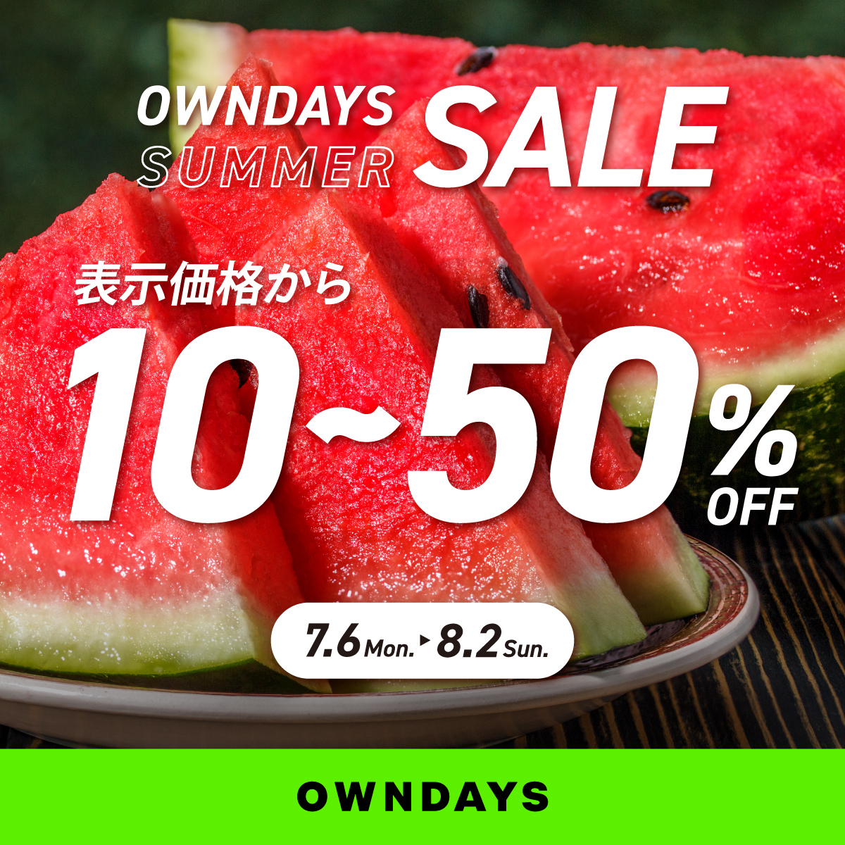 【OWNDAYS】最大50%OFF!