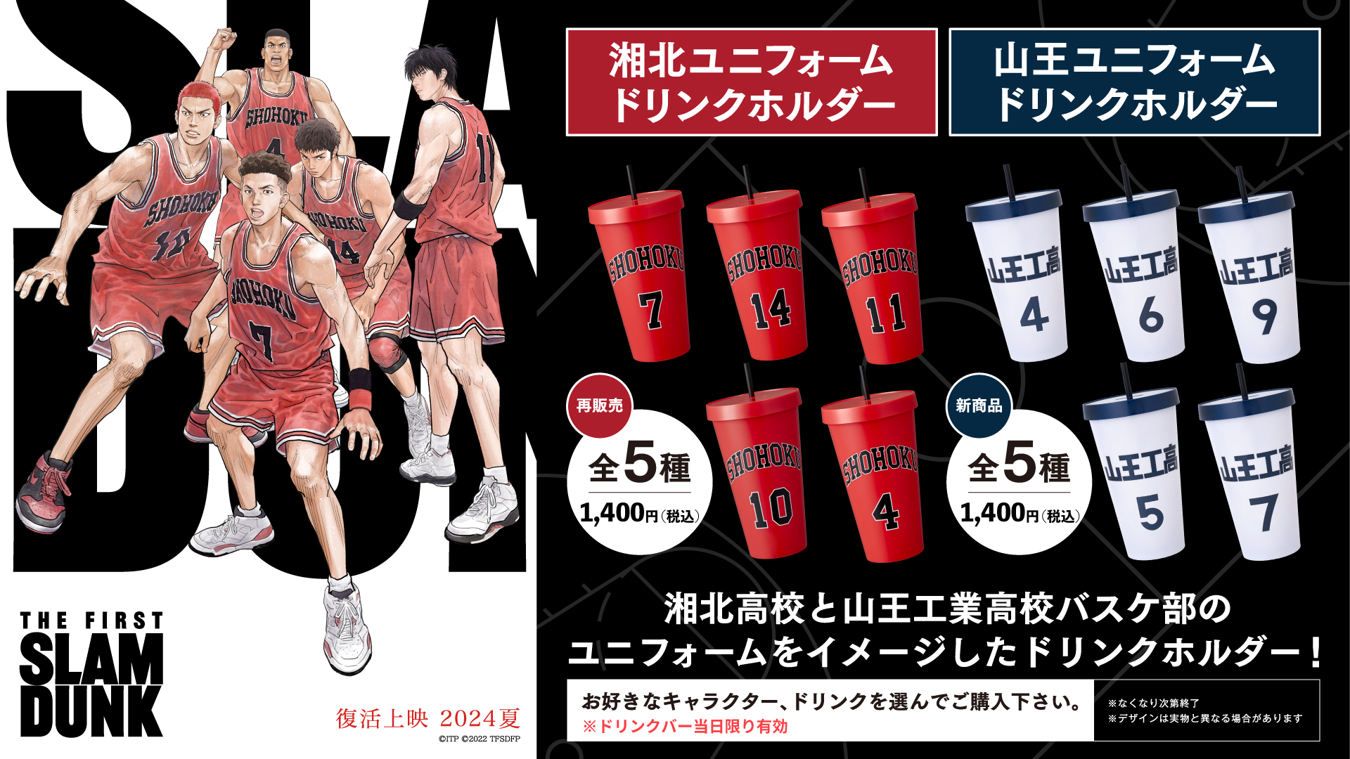 「THEFIRSTSLAMDUNK」商品