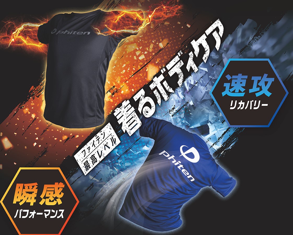 ファイテン　リカバリーシャツ