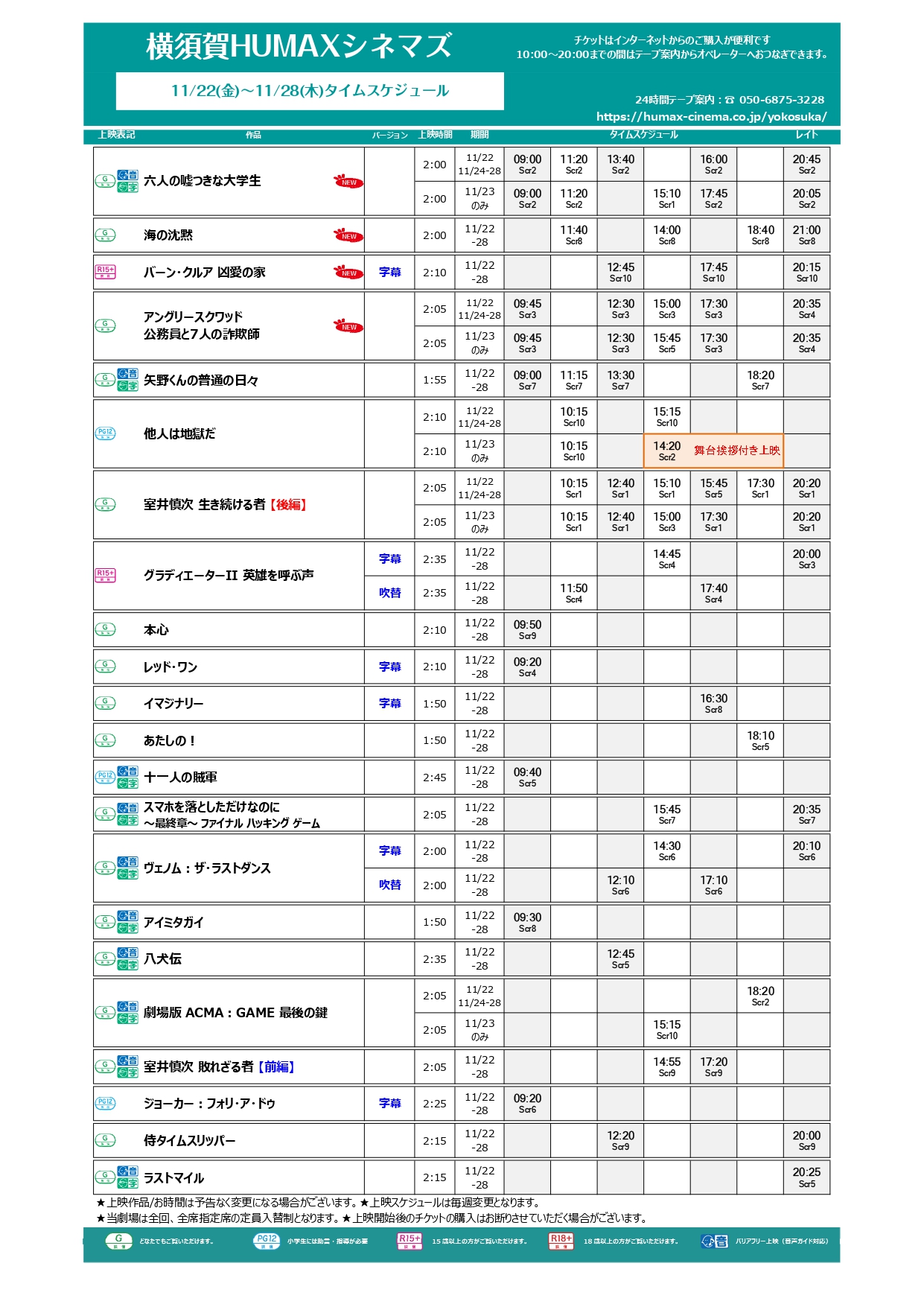 11/22～11/28上映スケジュール