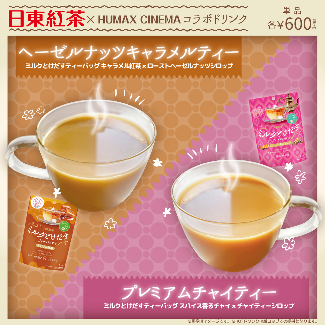 「日東紅茶監修コラボ」売店商品