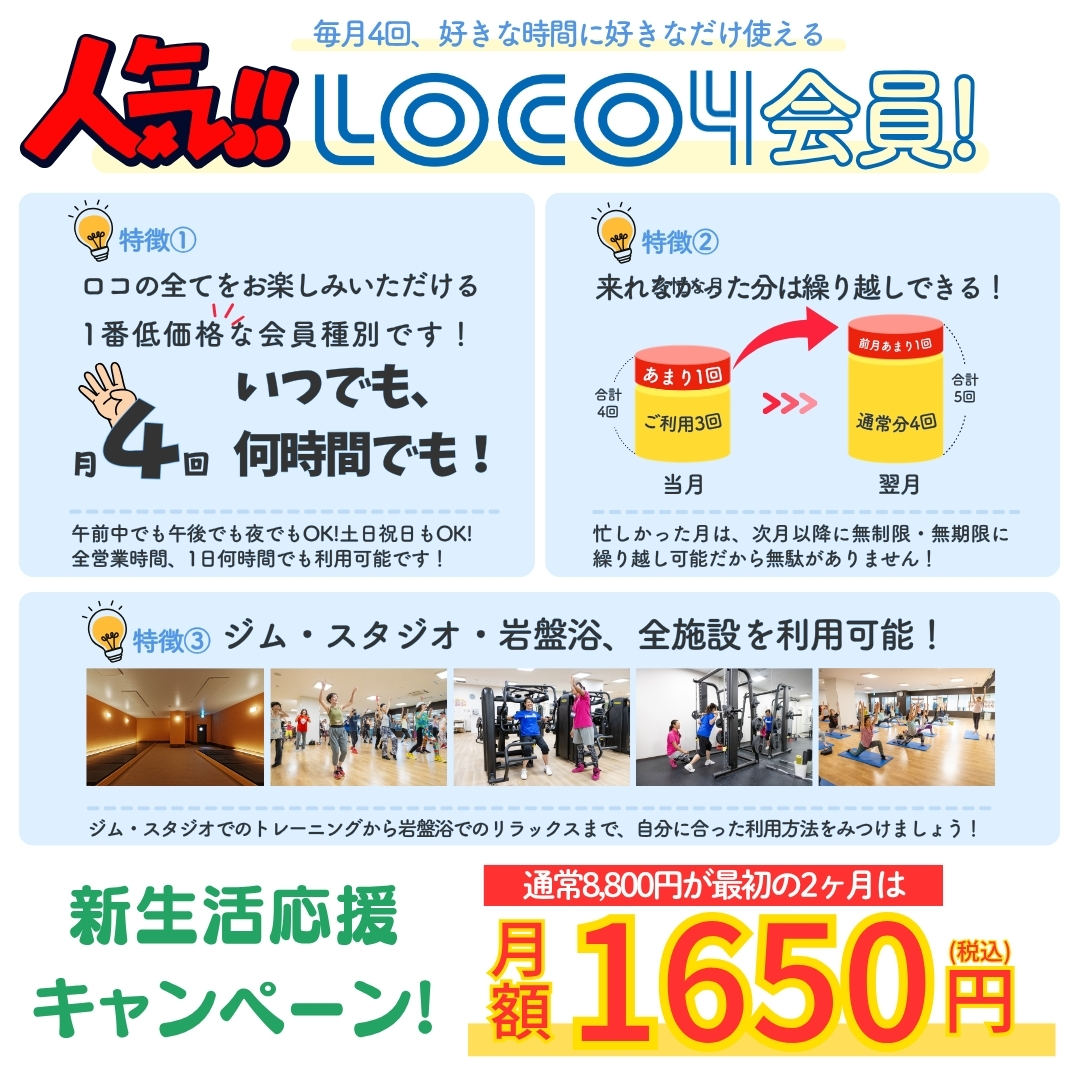 月4回通える会員コース