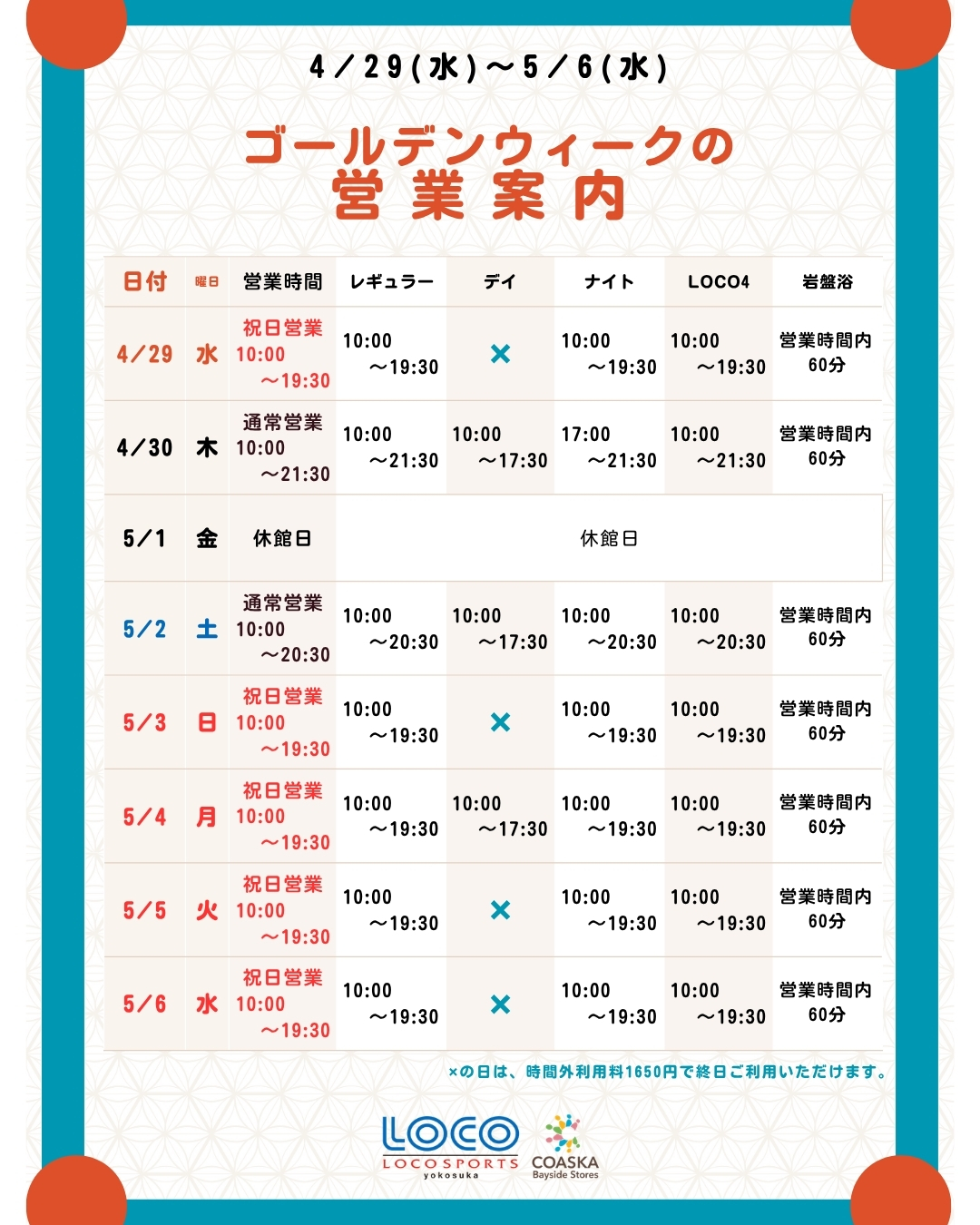 GW営業スケジュール