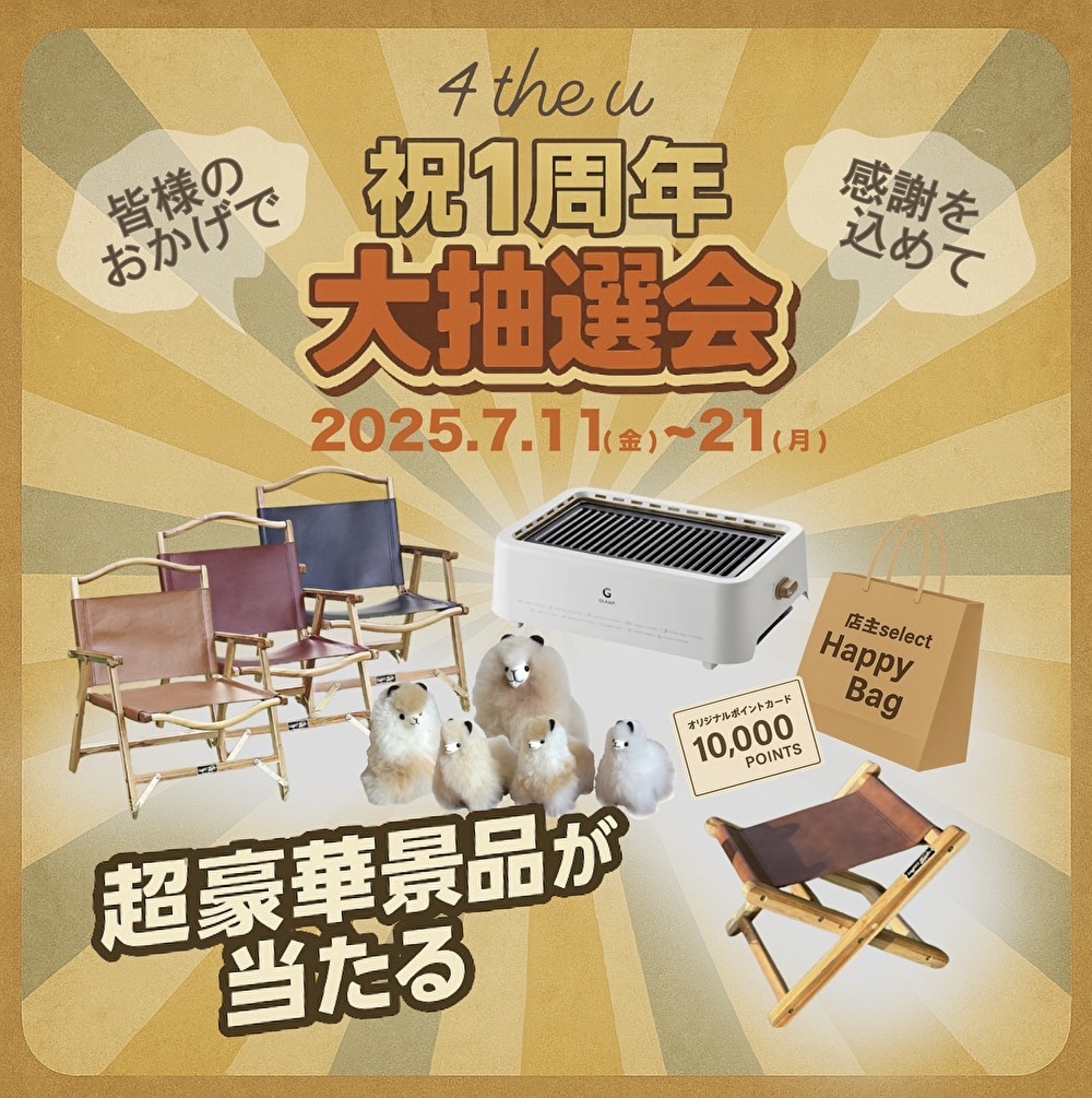 周年祭イベント第1弾