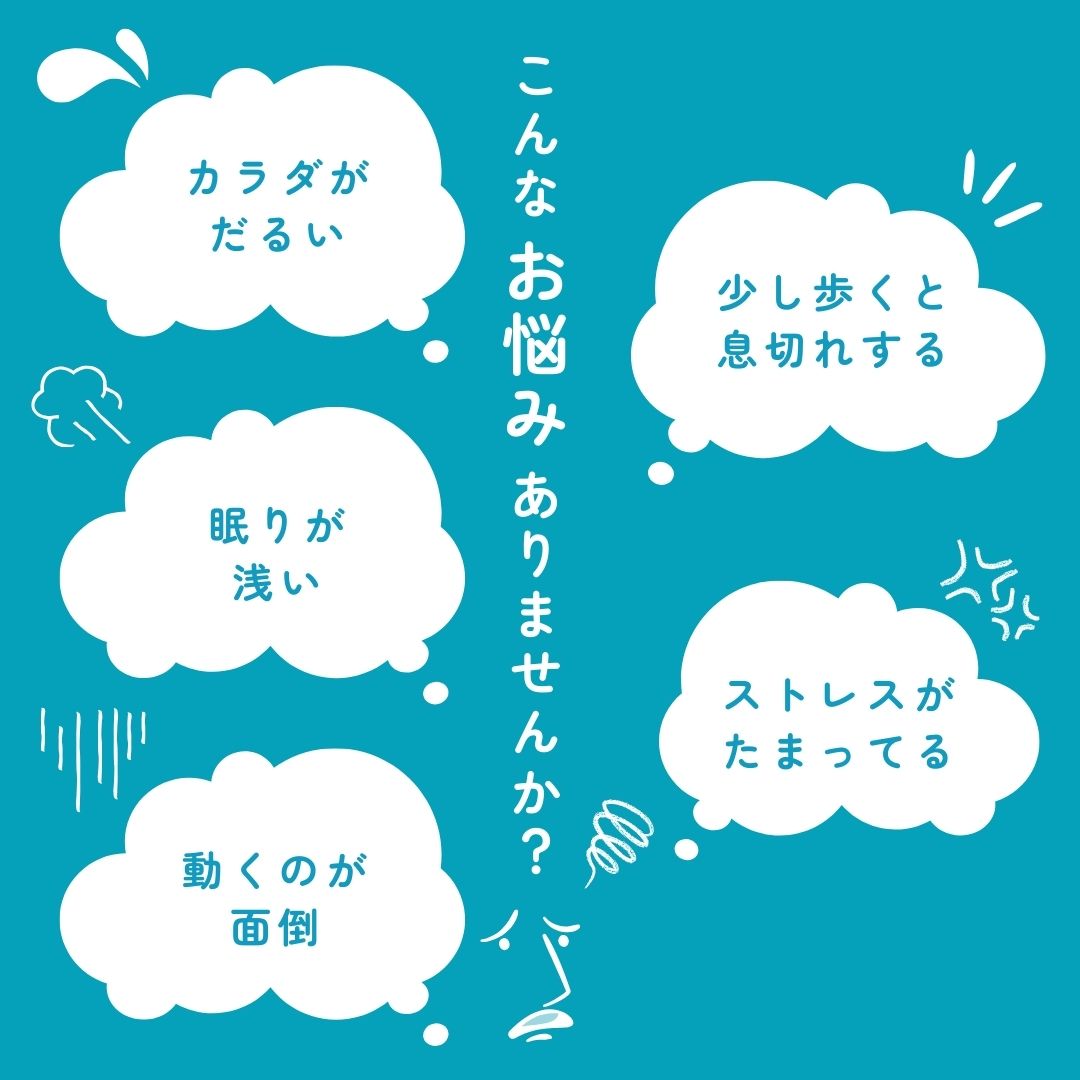 こんなお悩みありませんか？