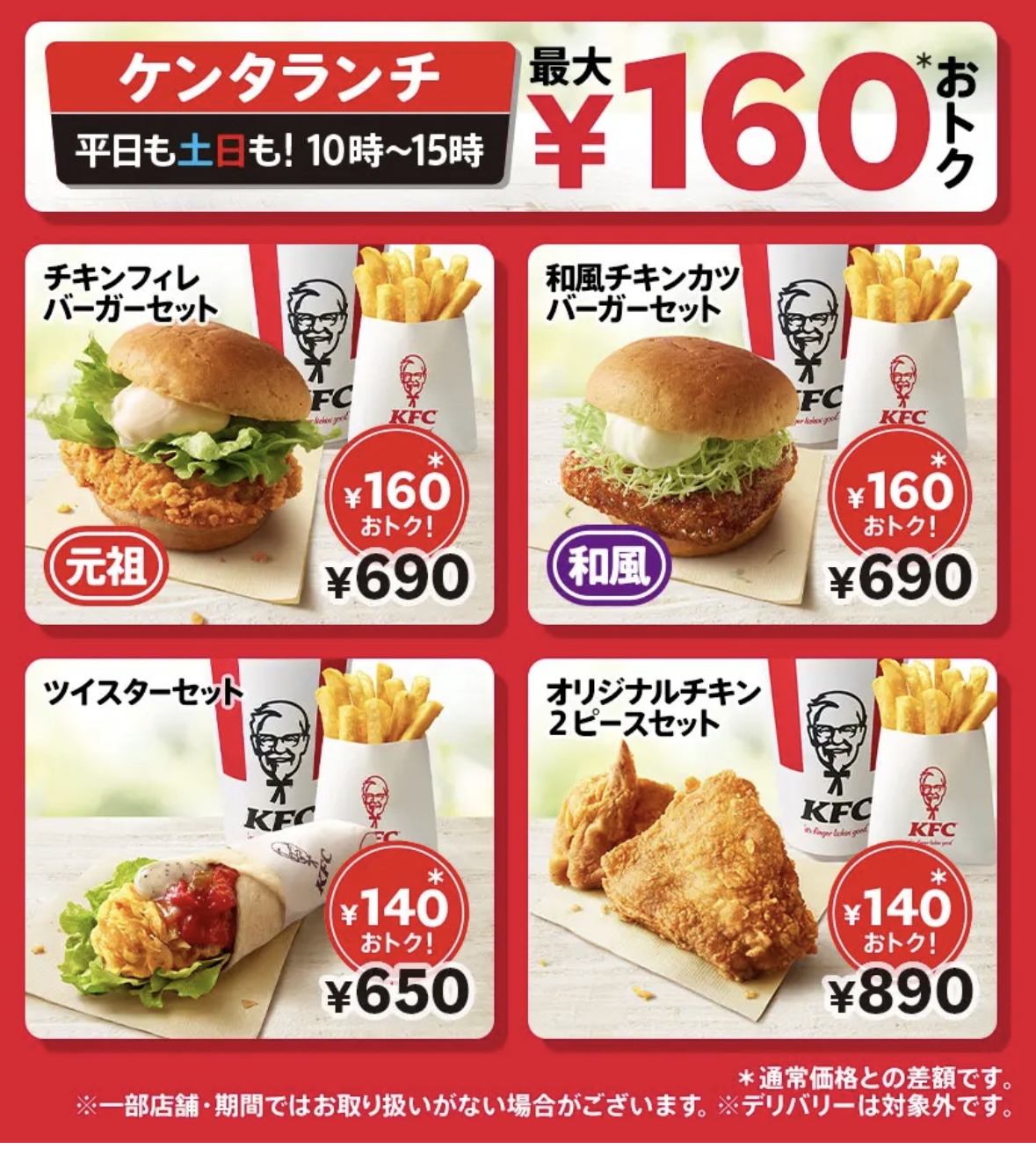 今日のランチ　ケンタッキーにしな～い？