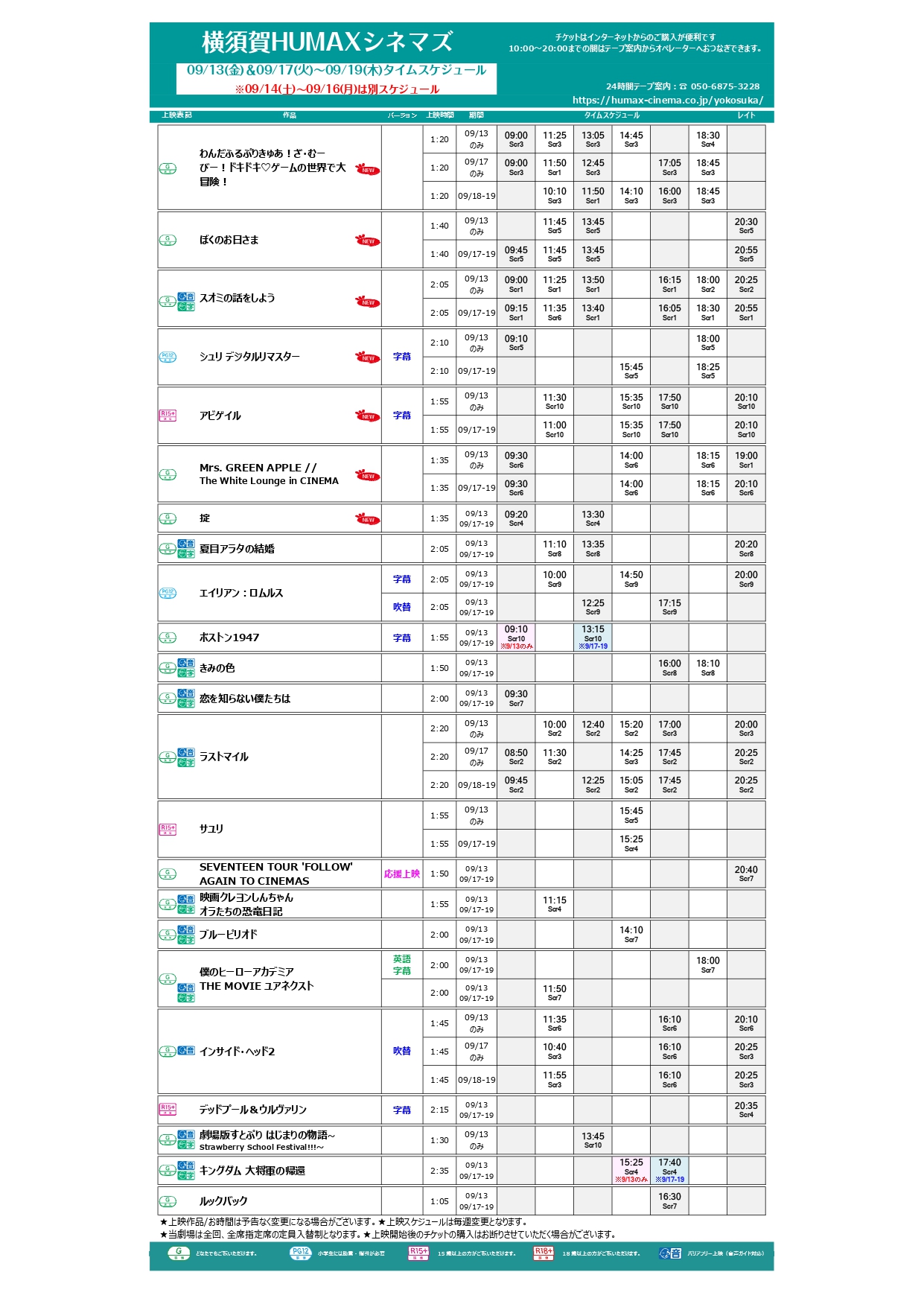 9/13～9/19上映スケジュール