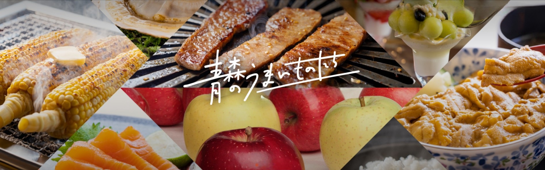 冷食専門店＠フローズン『青森県フェア』！