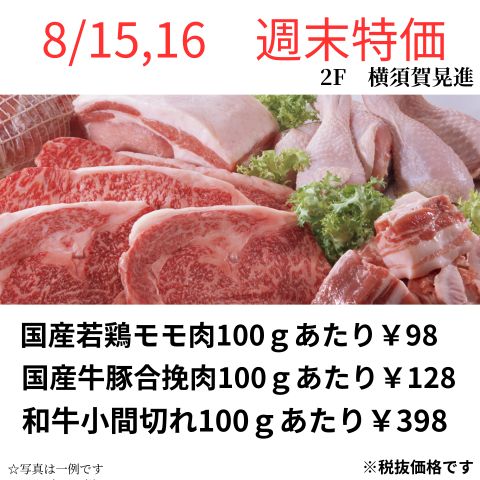 『週末限定特別価格！！』