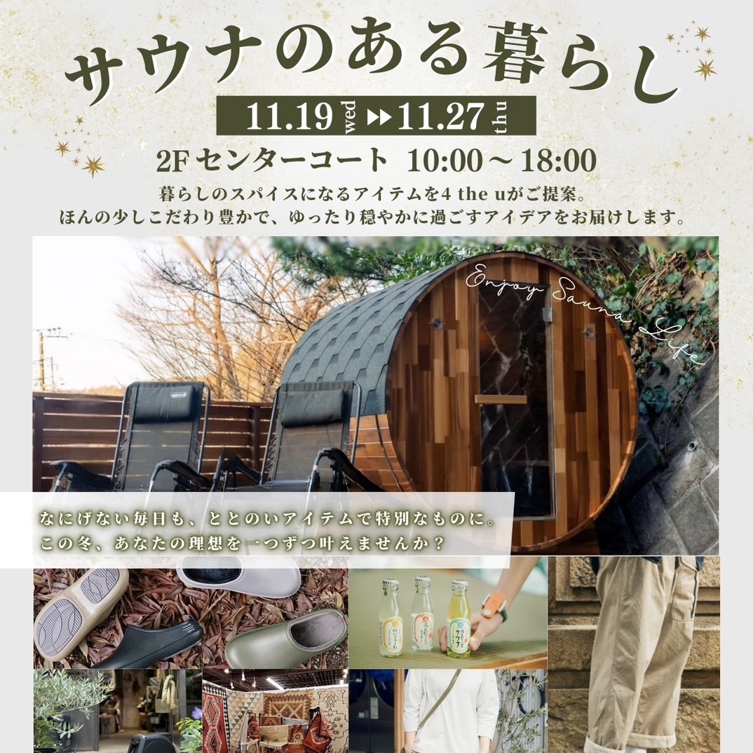 サウナのある暮らし