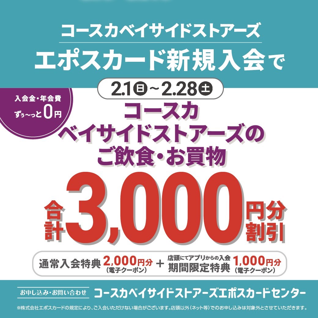 エポスカード新規入会キャンペーン！