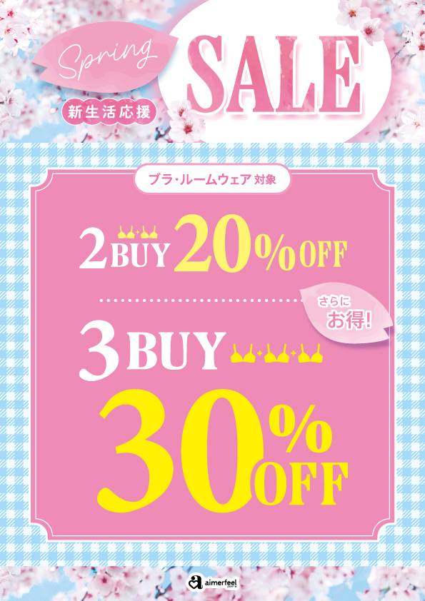2BUY20％・3BUY30％OFF！！