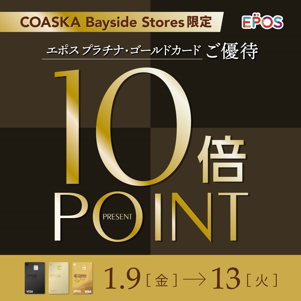 エポスプラチナ・ゴールドご優待