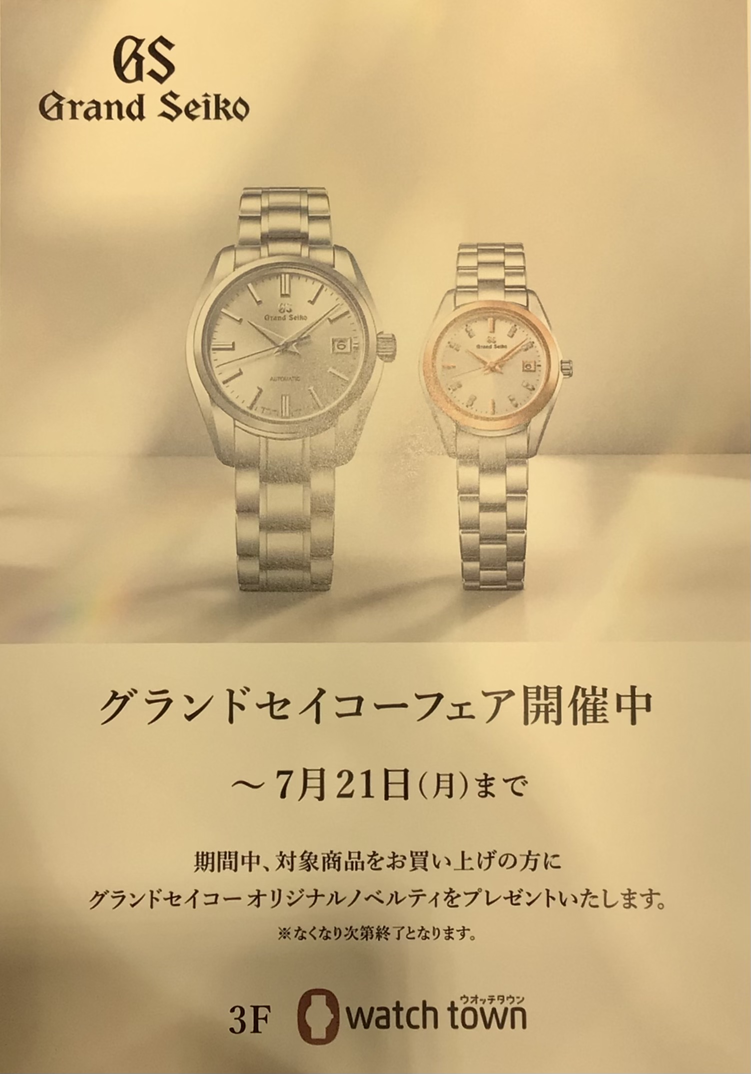 いよいよ、待ちに待った！