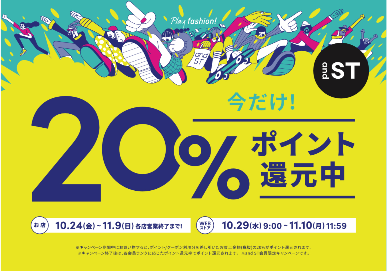 andST ★20%ポイント還元★