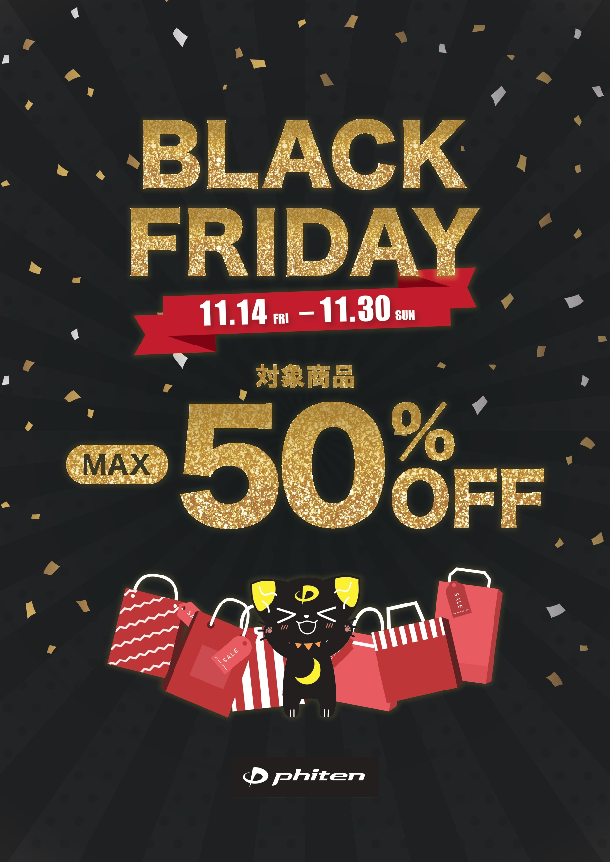 ブラックフライデー　最大50％OFF