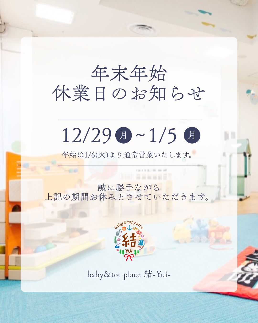 年末年始お休みのご案内