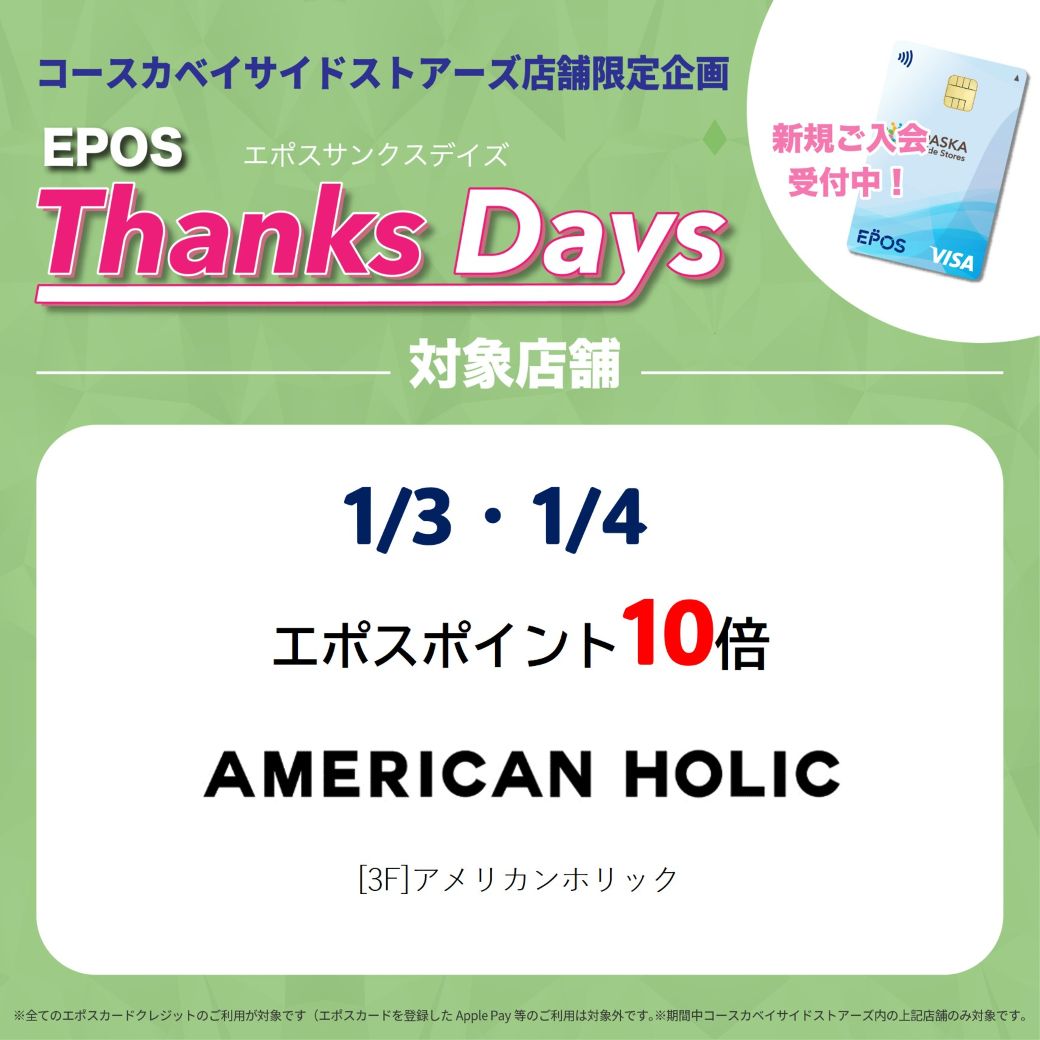 【店舗限定】エポスポイントアップデー！