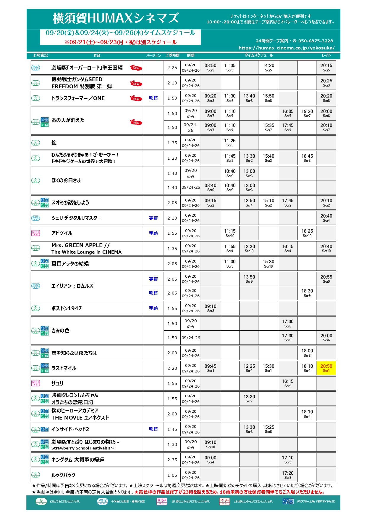 9/20～9/26上映スケジュール