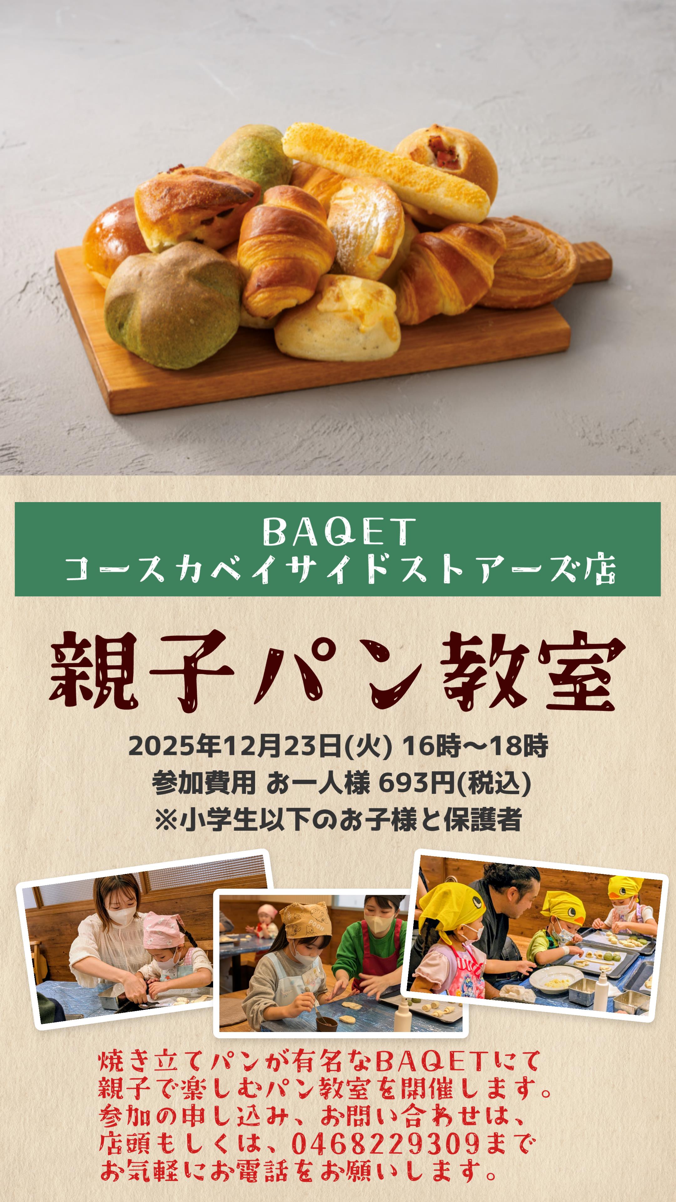 【告知】親子パン教室開催のお知らせ