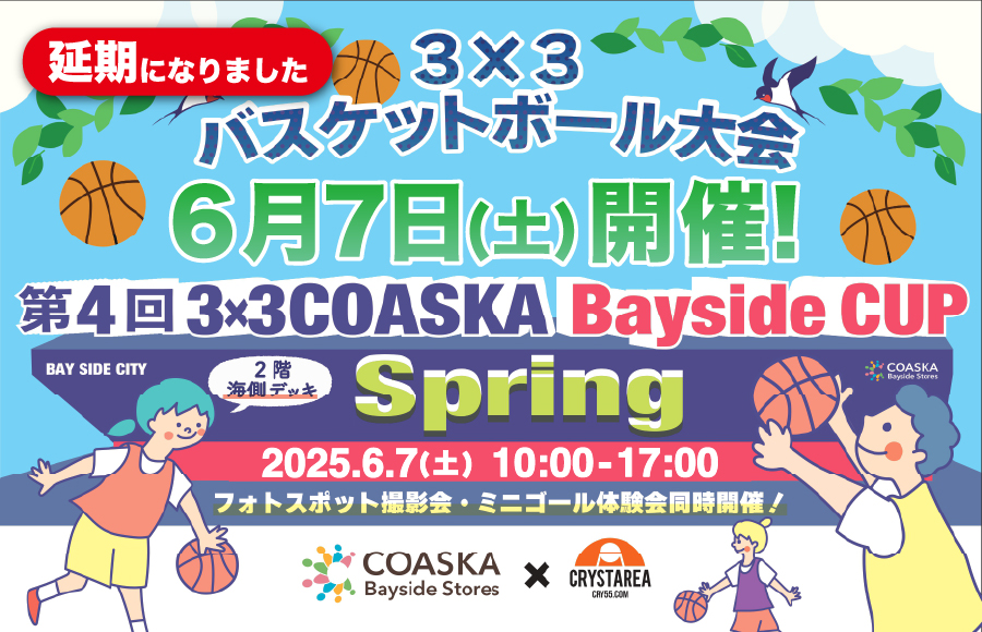 第4回 3×3 COASKA Bayside CUP Spring