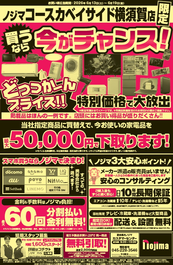 3Fノジマ】＜店舗改装のため＞最大50%OFF大売り尽くし開催中