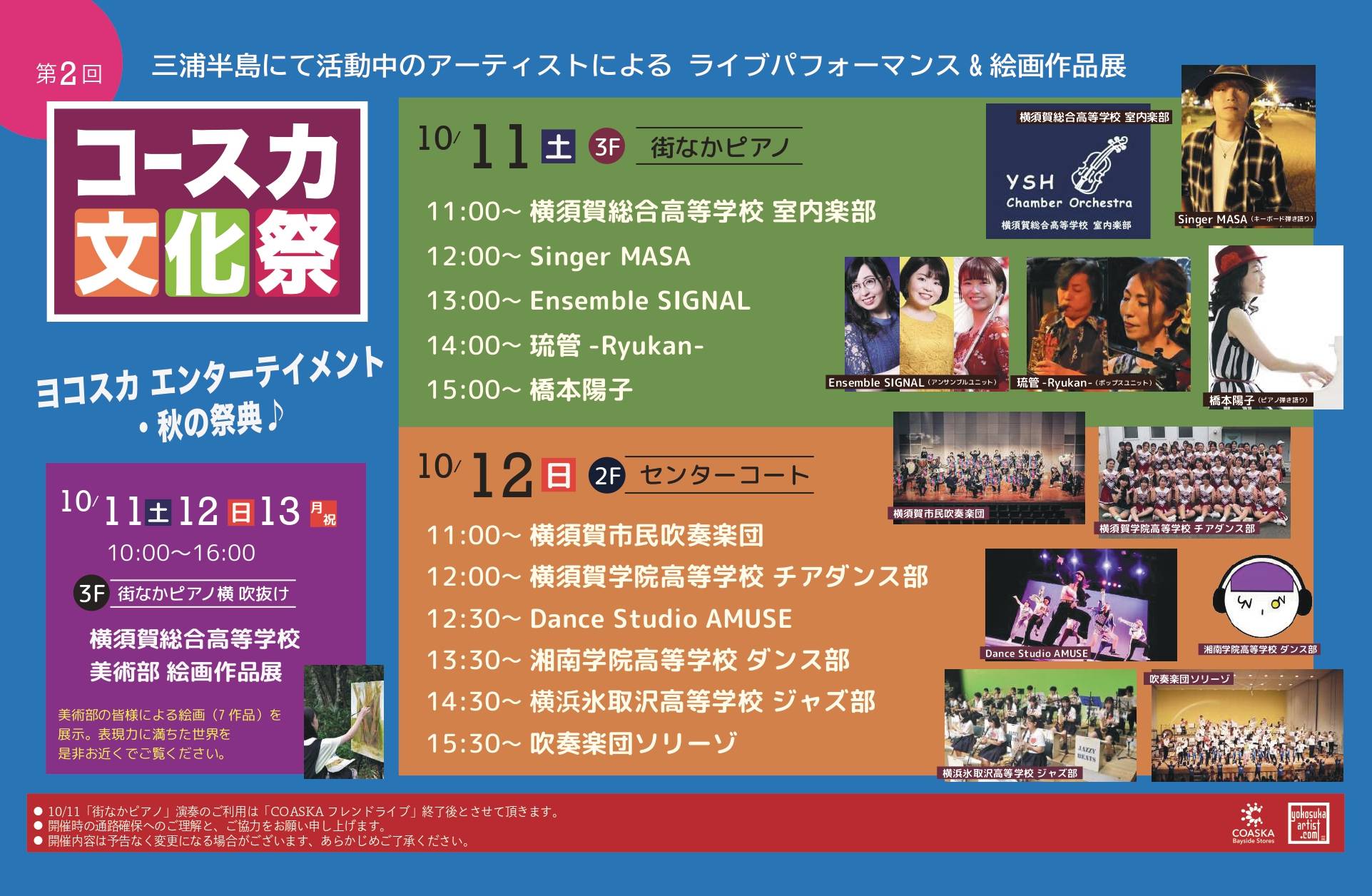 コースカ文化祭