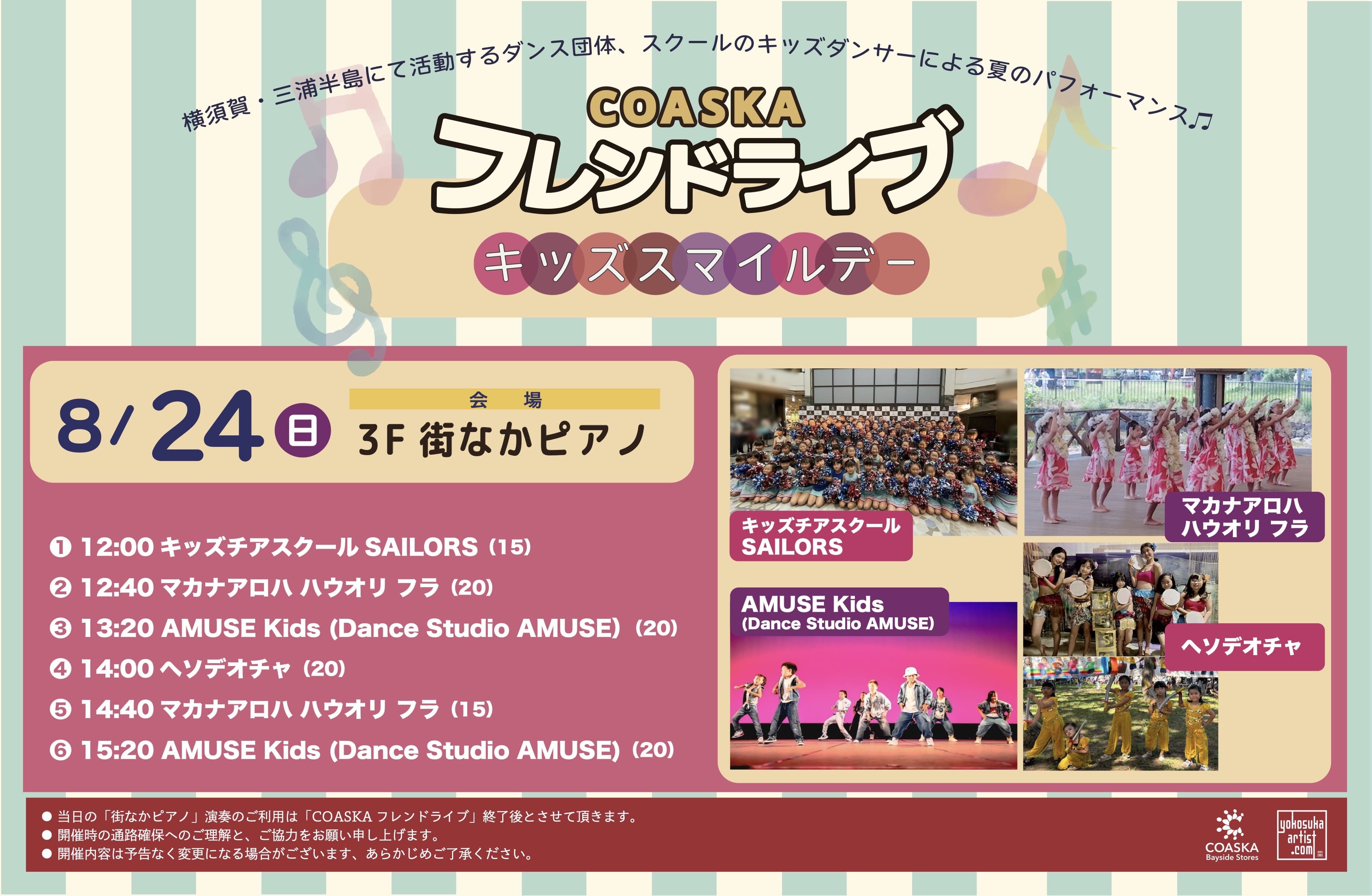 COASKAフレンドライブ～キッズスマイルデー～