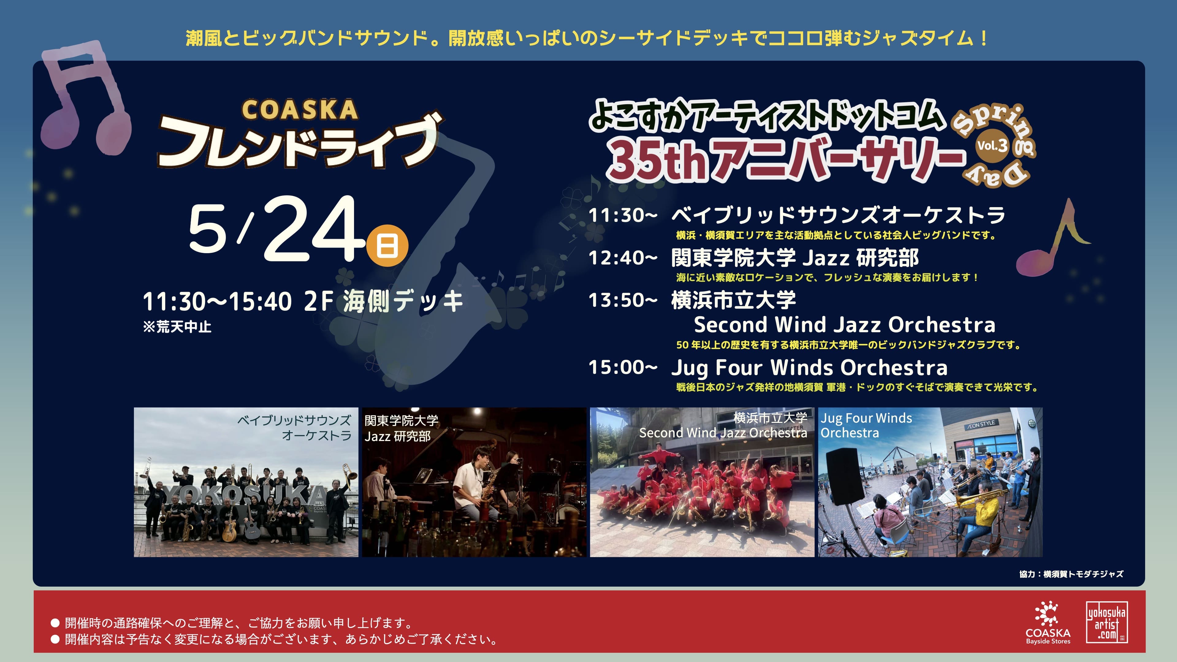 COASKAフレンドライブ　～よこすかアーティストドットコム　35thアニバーサリー Vol.3～