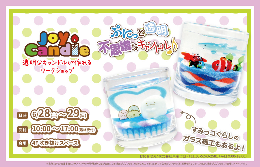 オリジナルジェルキャンドルワークショップ