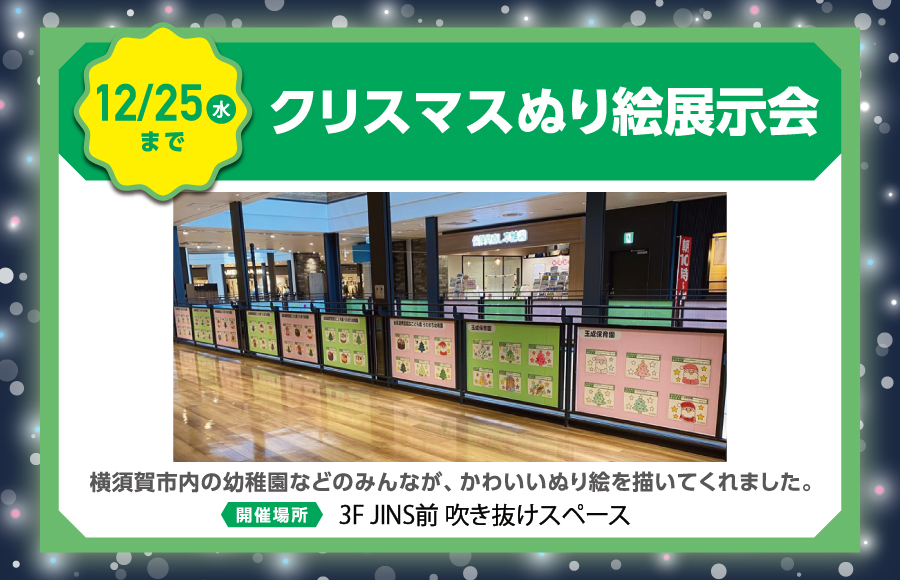 クリスマスぬり絵展示会