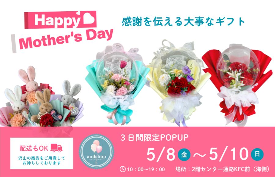 母の日のプレゼントにぴったり「バルーンアート」！